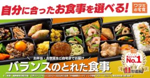 ワタミの宅食が激伸びしてる
