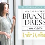 おしゃれコンシャスを利用するメリットって？