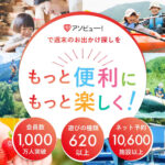 家族でレジャー！アソビュー！でお得に行くには？