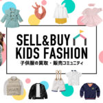 リユース子供服のキャリーオンを口コミから調査してみた。