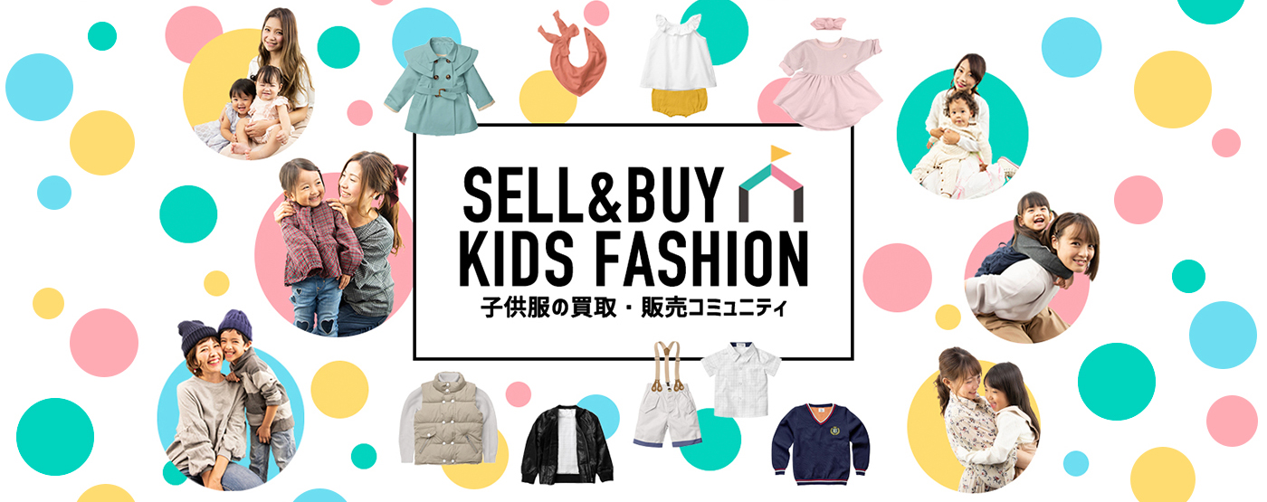 リユース子供服のキャリーオンを口コミから調査してみた。