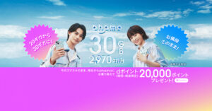 【ahamo】格安SIMで迷ってる方に朗報！ahamo本気出してきた！