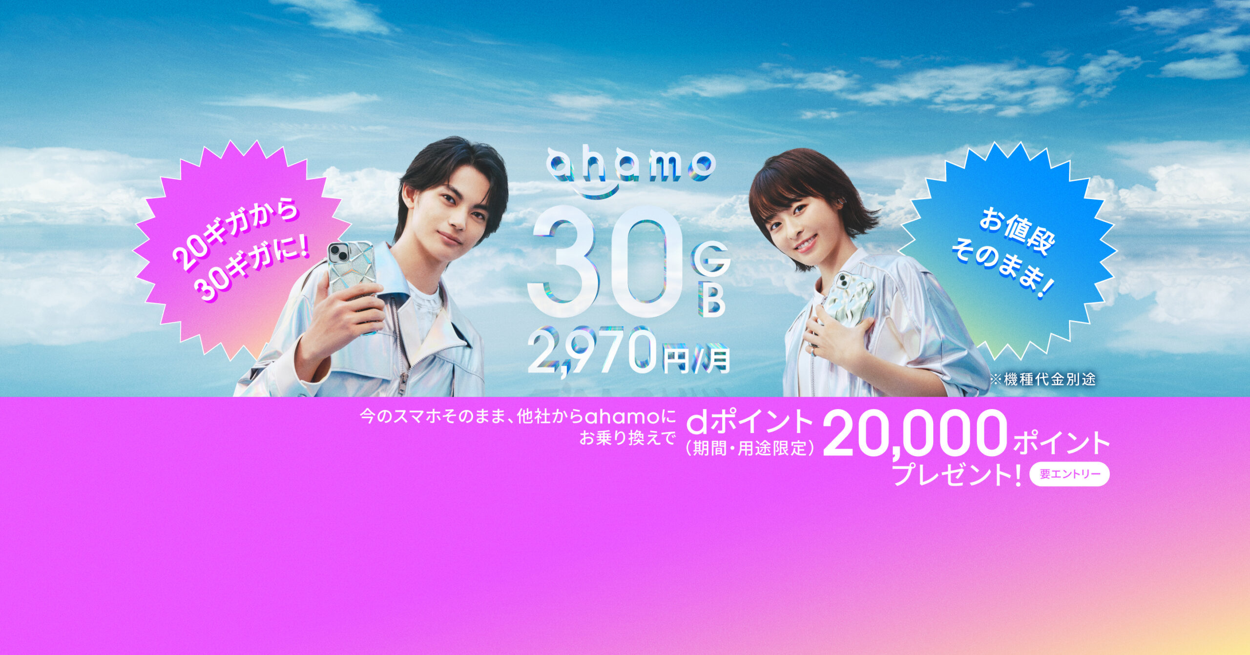 【ahamo】格安SIMで迷ってる方に朗報！ahamo本気出してきた！