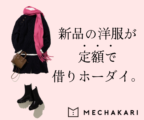 【メチャカリ】で新作借りてそのままもらえちゃうシステムが単純にスゴイ・・・