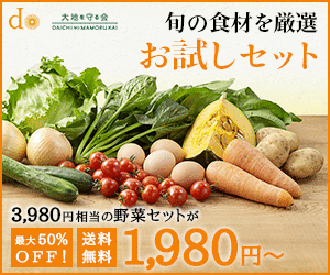 【大地を守る会】野菜好きなら一度は食べてみないとヤバイんじゃない？？