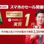 【LIBMO】ドコモ回線の格安SIMがセールで爆安？！今すぐチェックしなきゃ！